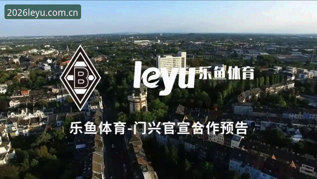 乐鱼体育2026入口安卓版深度分析：老用户亲测新版功能与下载全攻略