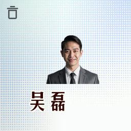 吴磊